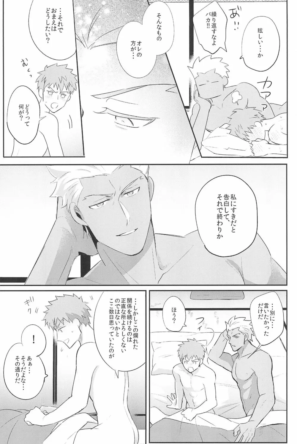 急降下弓士 Page.49