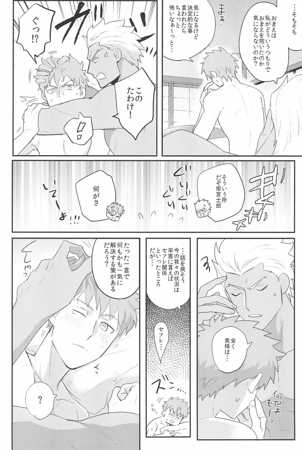 急降下弓士 Page.50