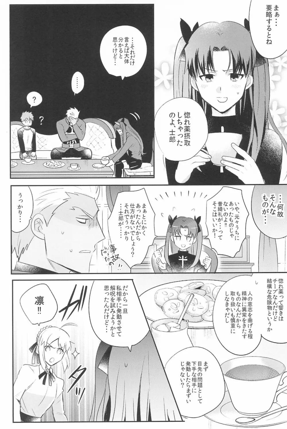 急降下弓士 Page.60