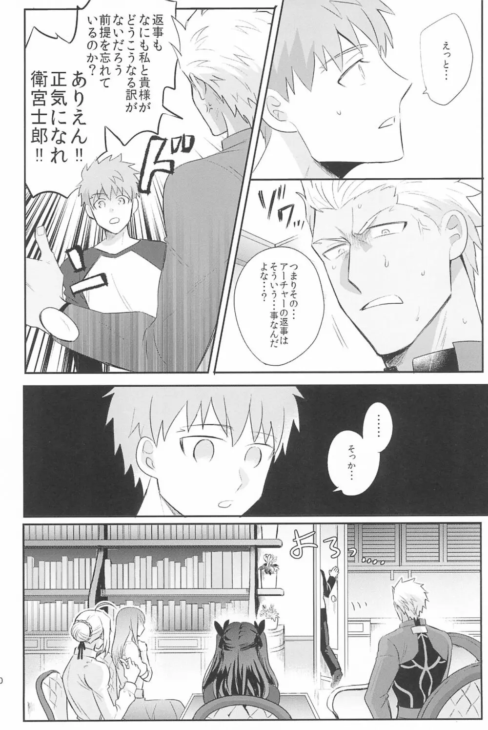 急降下弓士 Page.62