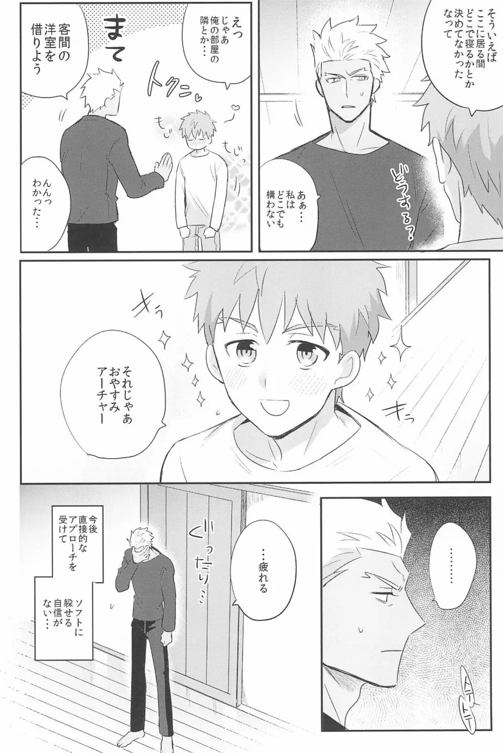 急降下弓士 Page.74