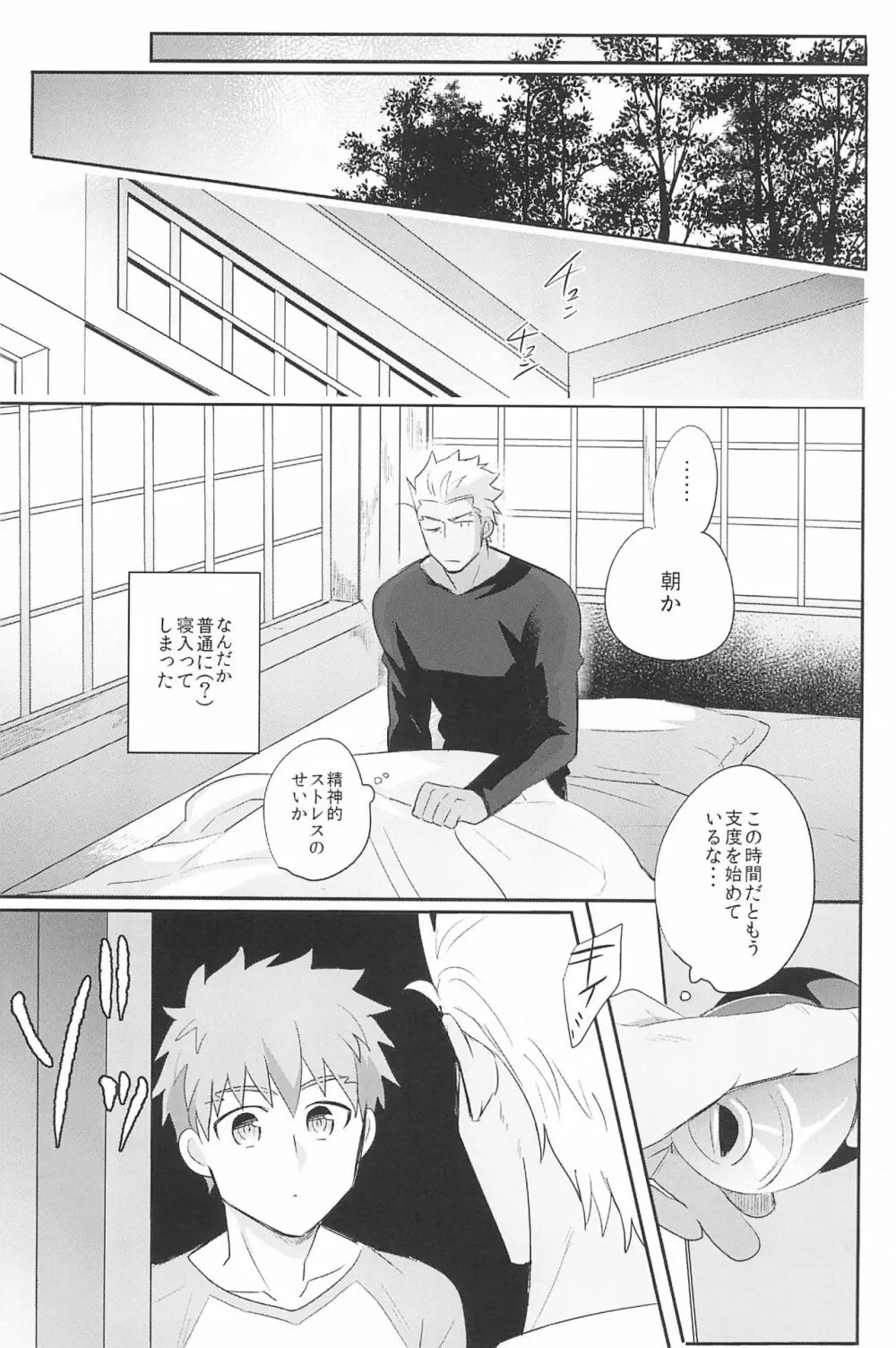 急降下弓士 Page.75