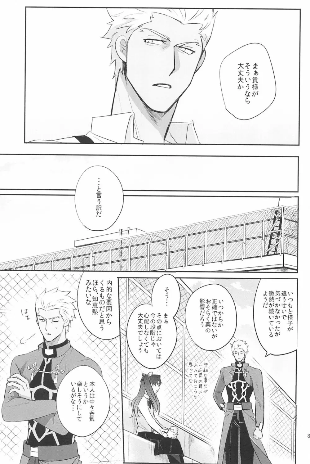 急降下弓士 Page.83