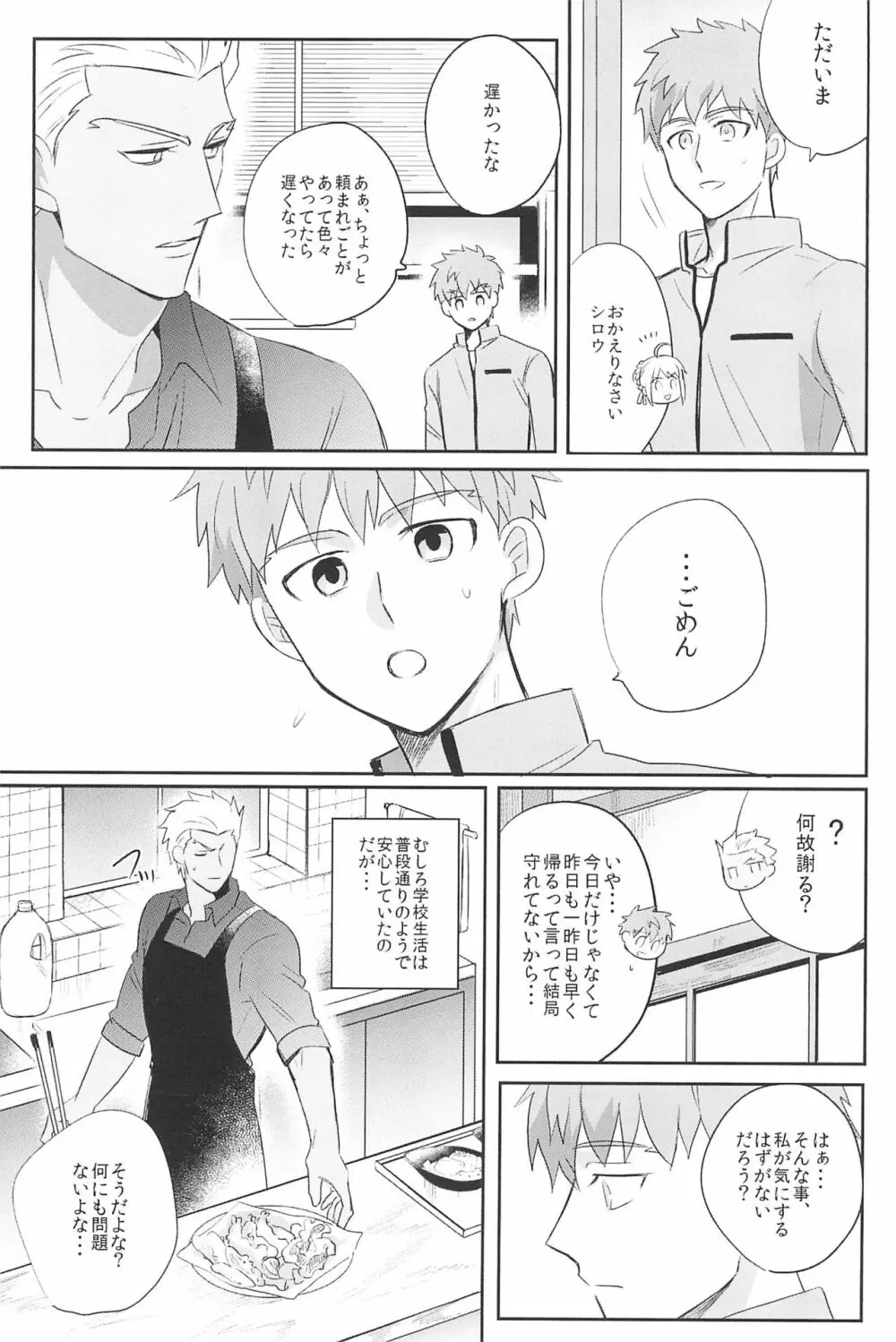 急降下弓士 Page.85