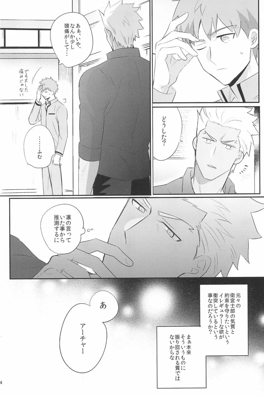 急降下弓士 Page.86