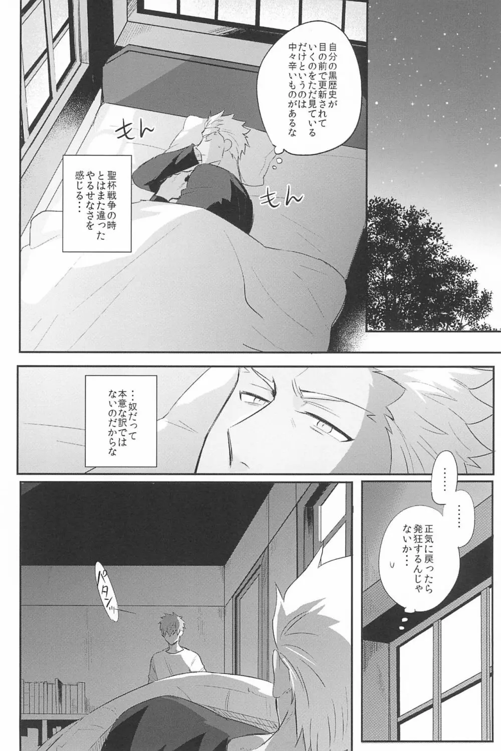 急降下弓士 Page.96