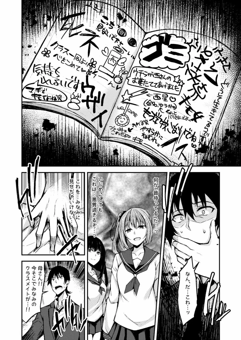 PROVISIONAL NAME Omnibus III -総集編- Page.58