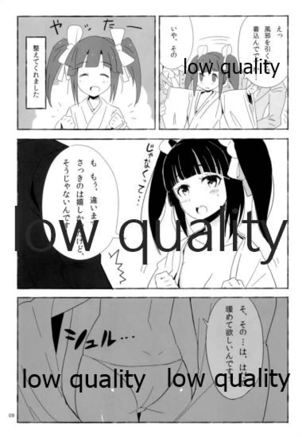 愛は金で Page.8