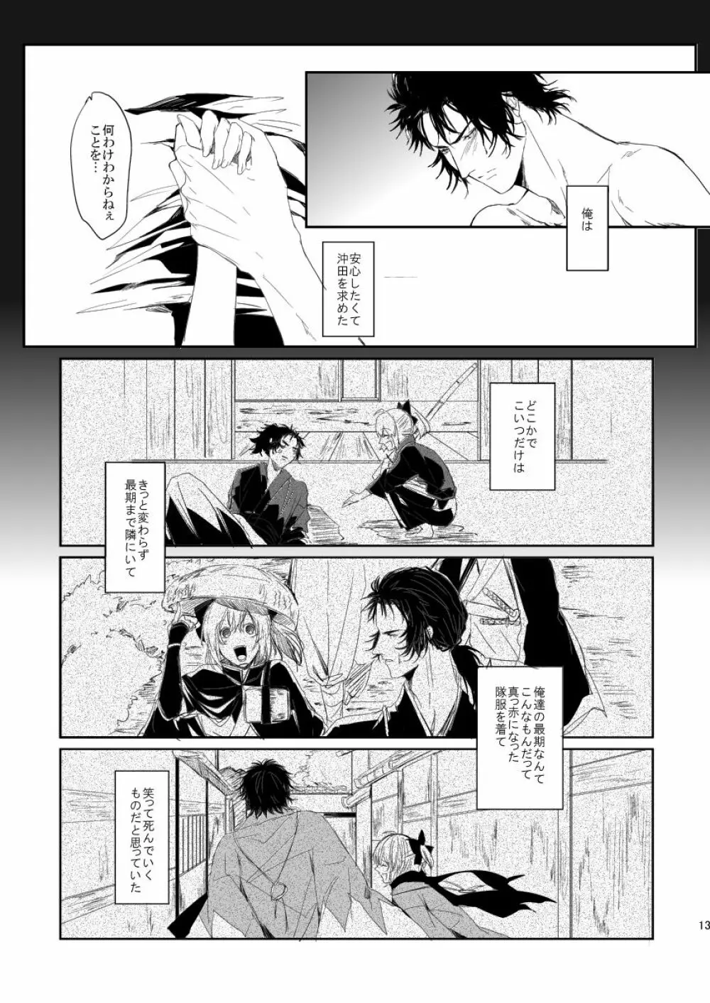 華葬 Page.12