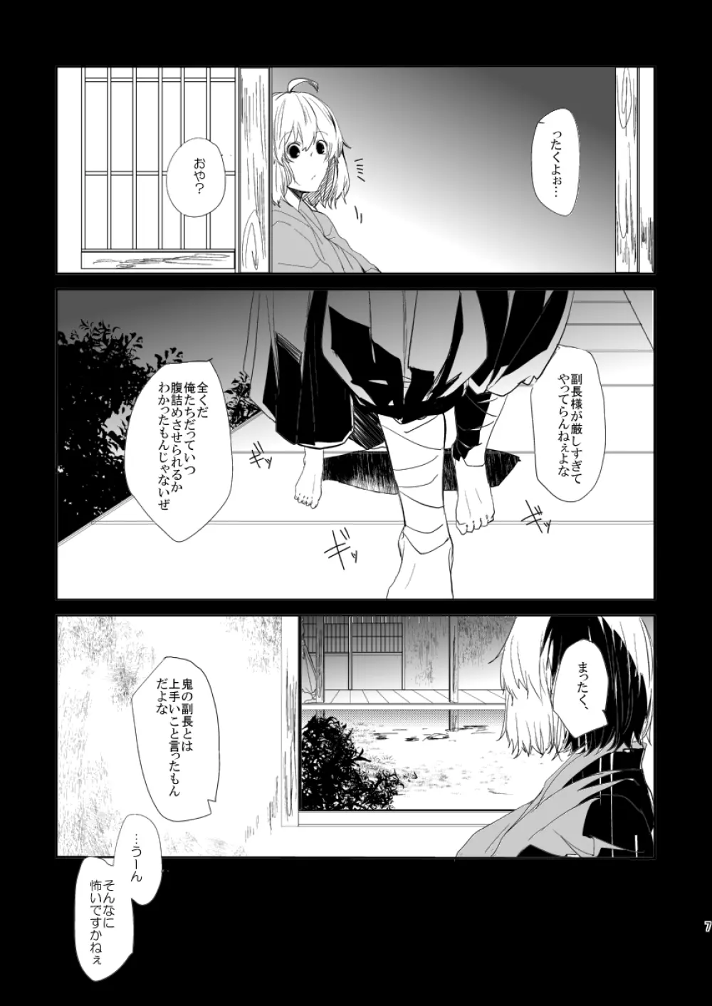 華葬 Page.6