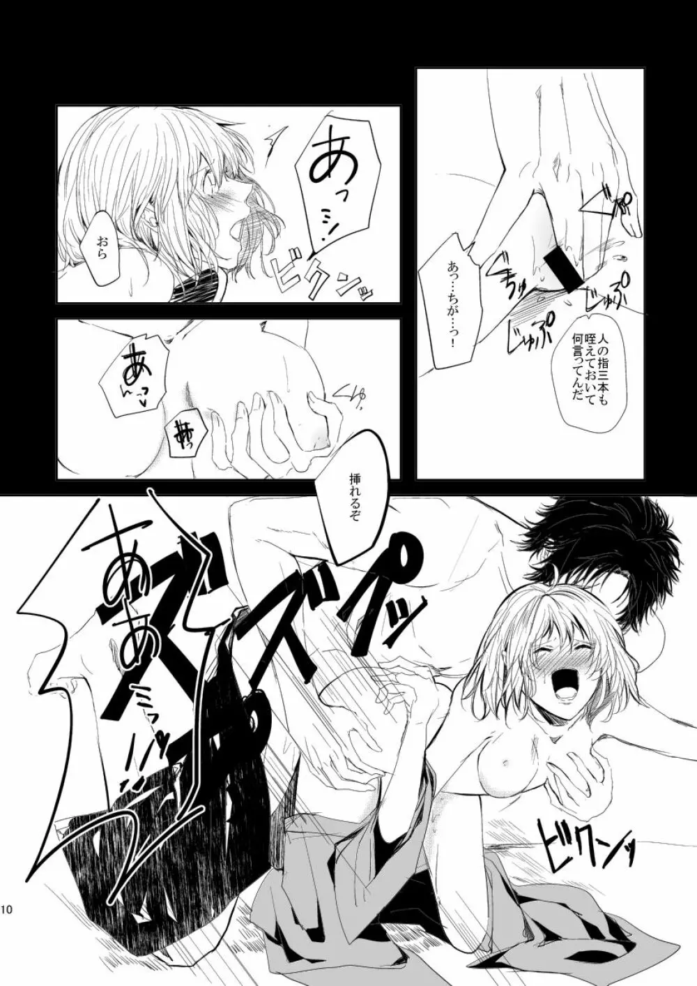 華葬 Page.9