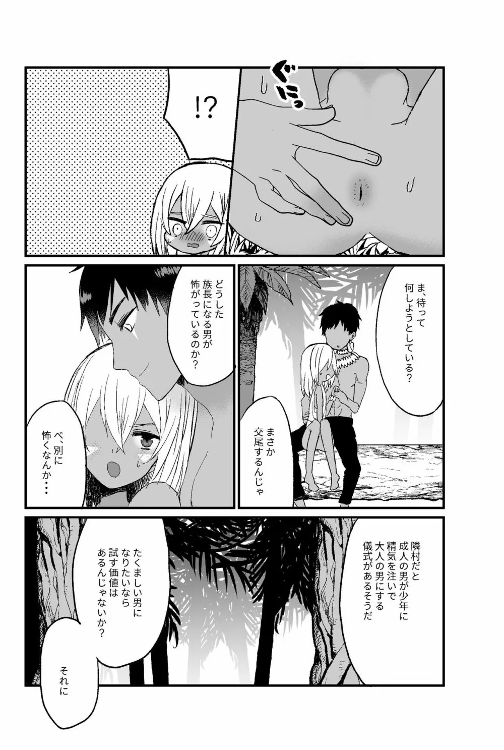 ジャングル褐色少年♂雄種付け Page.6