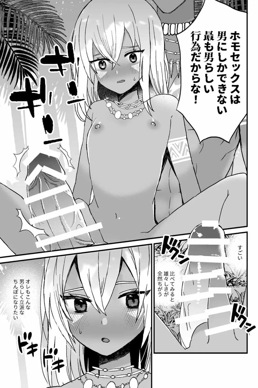 ジャングル褐色少年♂雄種付け Page.7