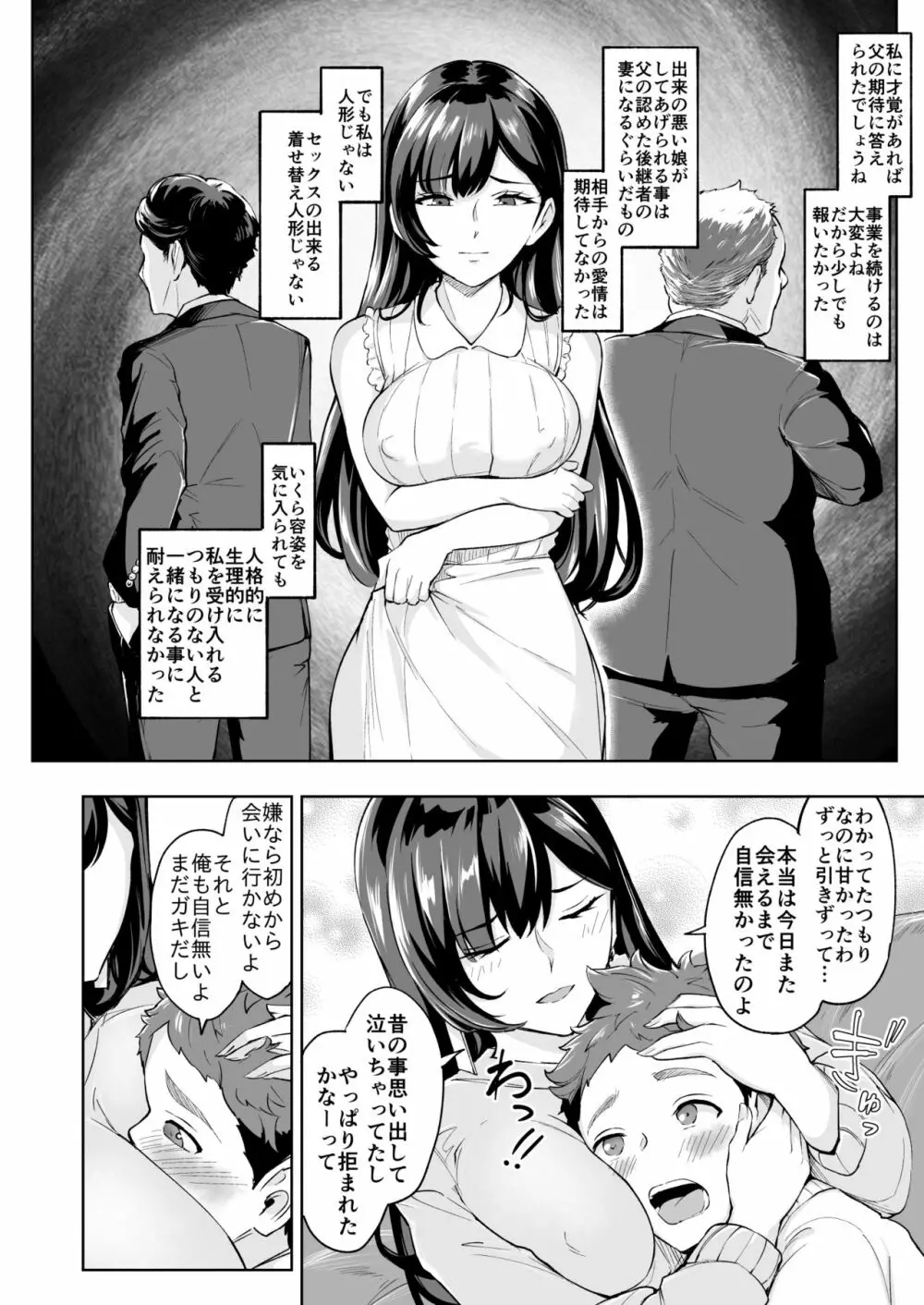 現れた痴女は年下喰いのスカトロ変態でした 3 Page.42