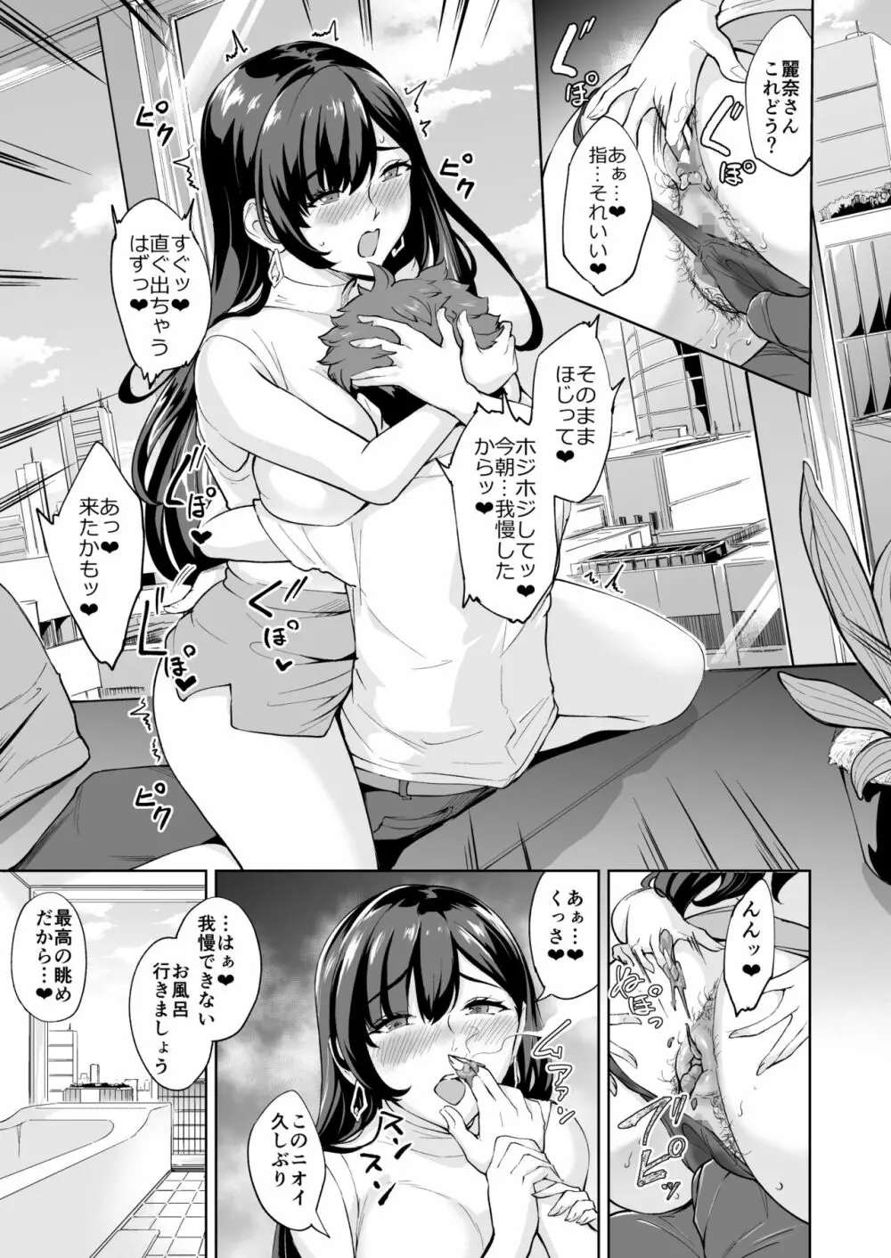 現れた痴女は年下喰いのスカトロ変態でした 3 Page.45