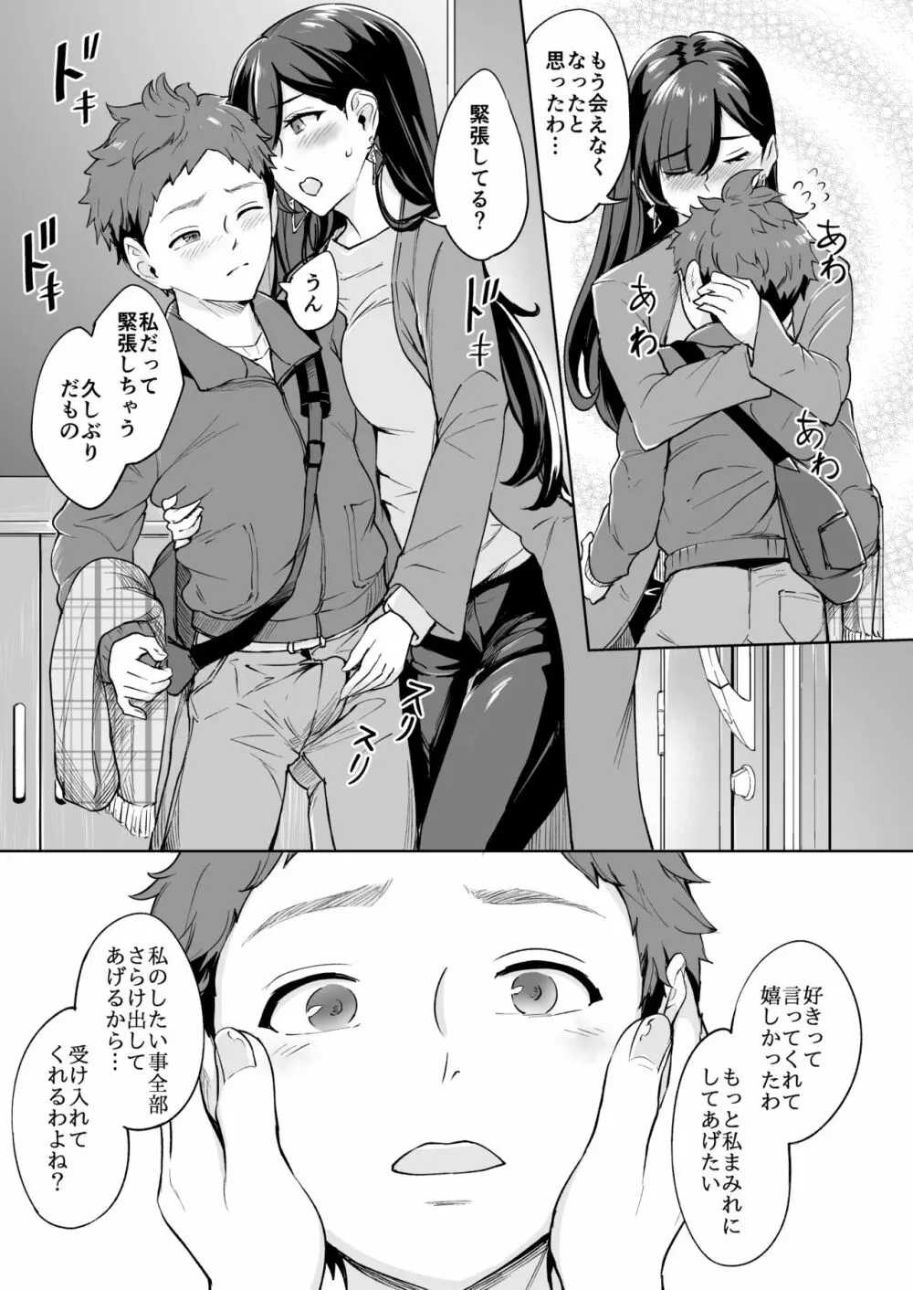 現れた痴女は年下喰いのスカトロ変態でした 3 Page.7