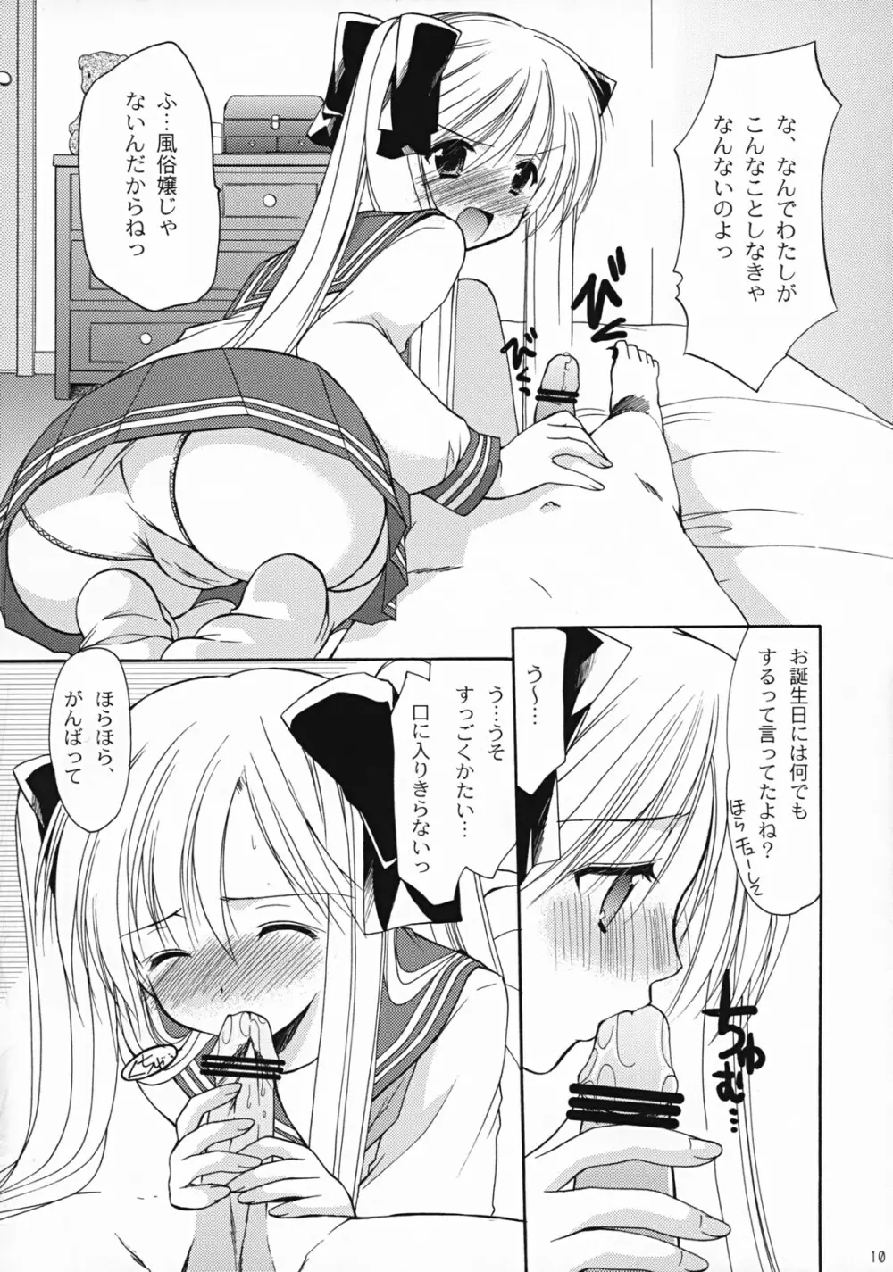 コスプレ・ドールpremium VOL.1 Page.9