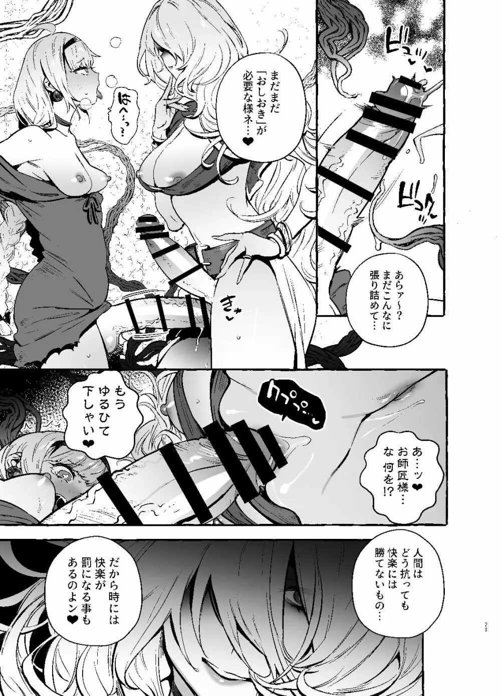 おちんぽ師弟 Page.24