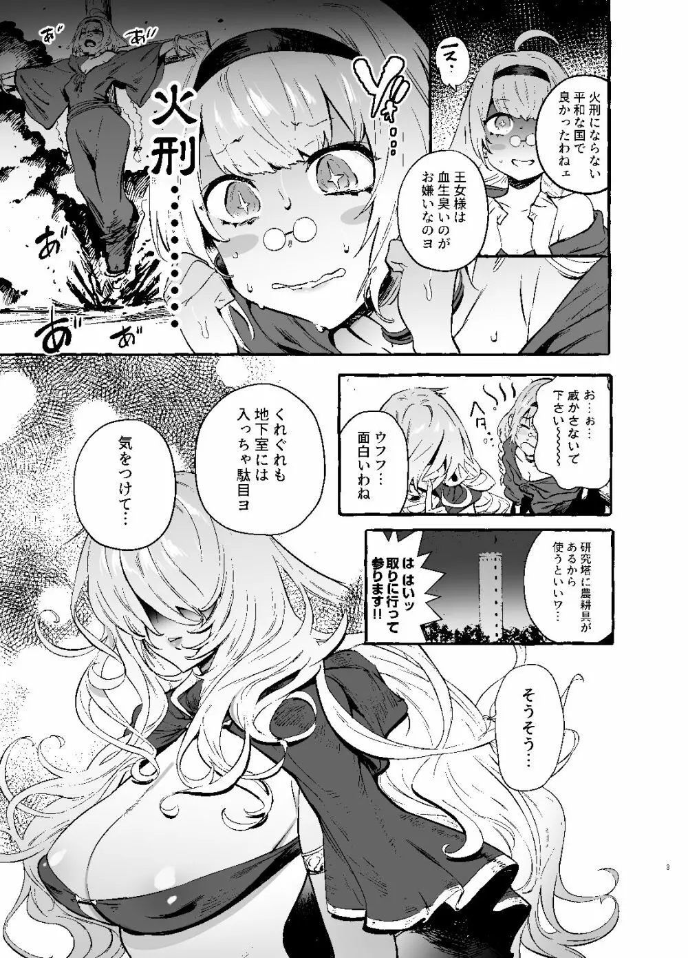 おちんぽ師弟 Page.4