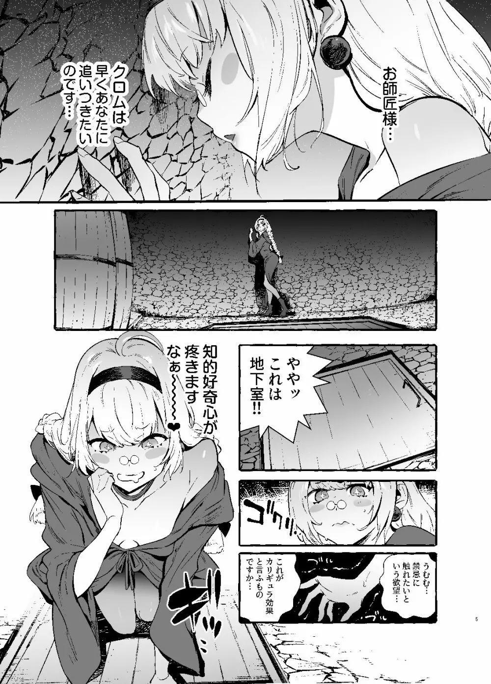 おちんぽ師弟 Page.6