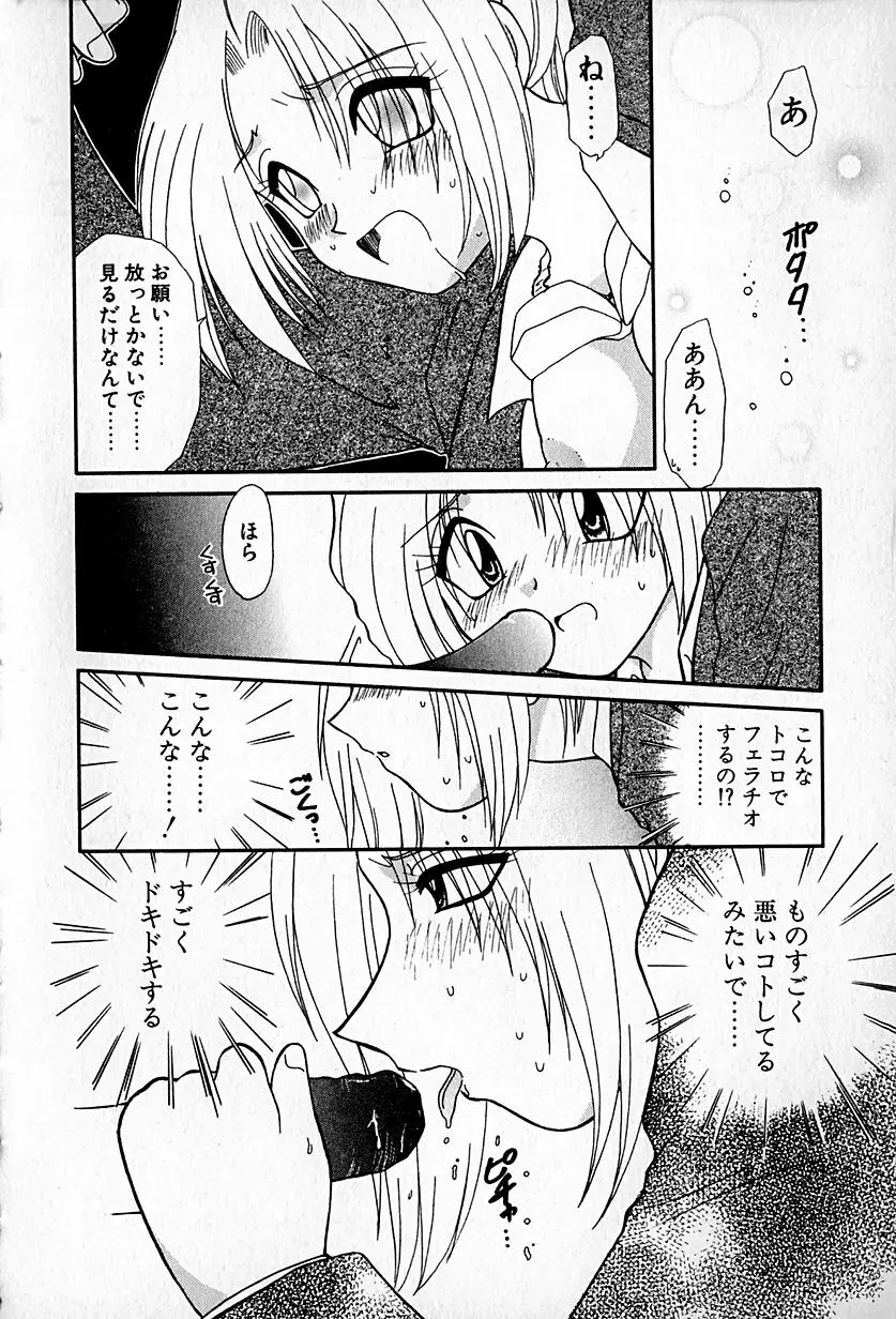 Ai wo Choudai Page.14