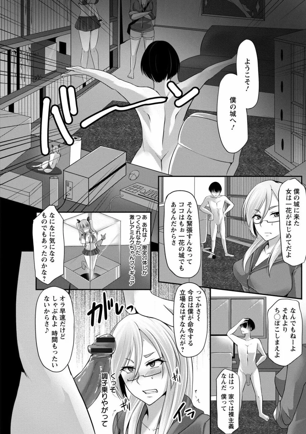 変われ淫靡に廉潔女 Page.100