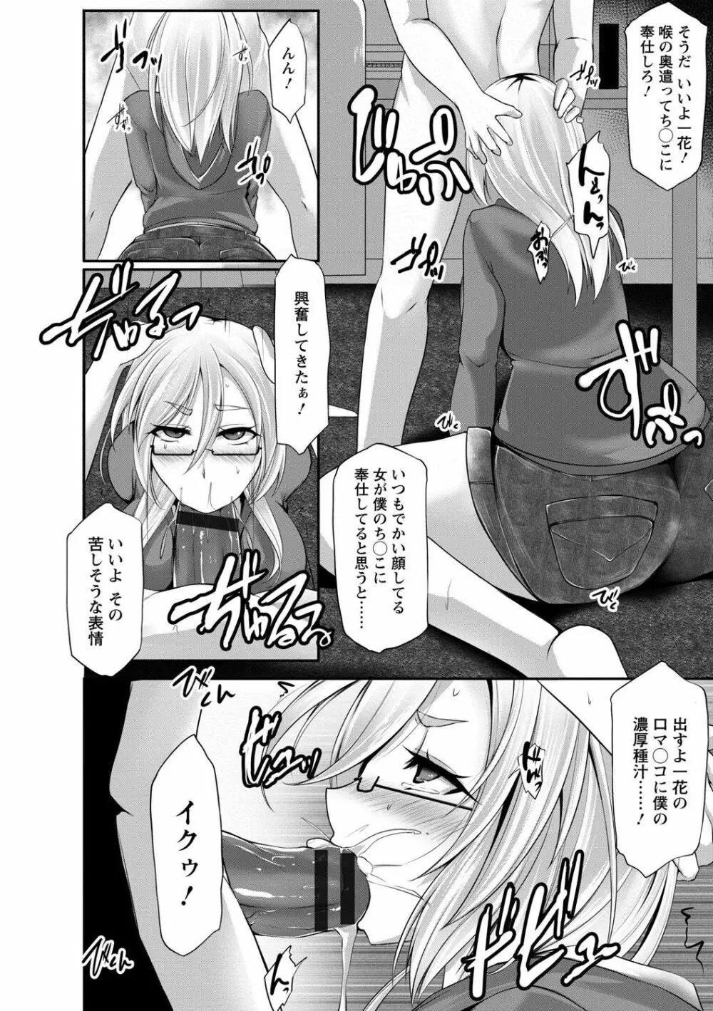 変われ淫靡に廉潔女 Page.102