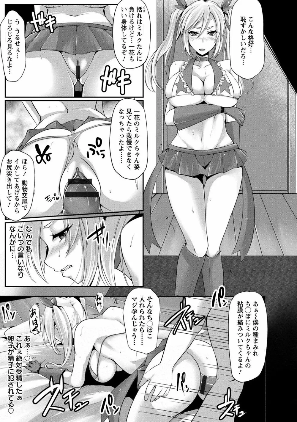 変われ淫靡に廉潔女 Page.109