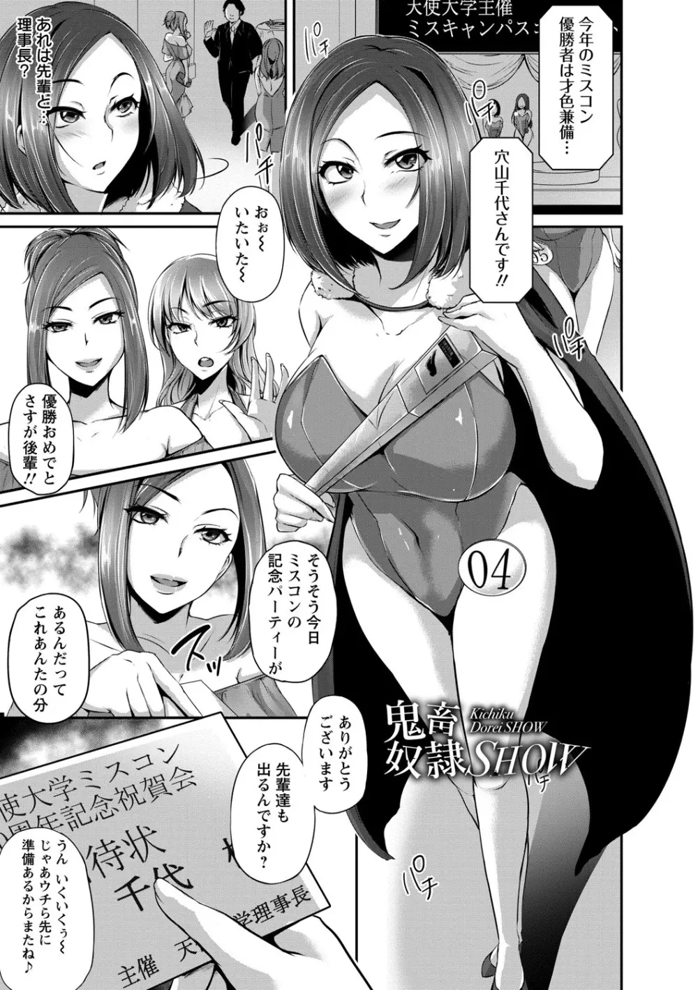 変われ淫靡に廉潔女 Page.117