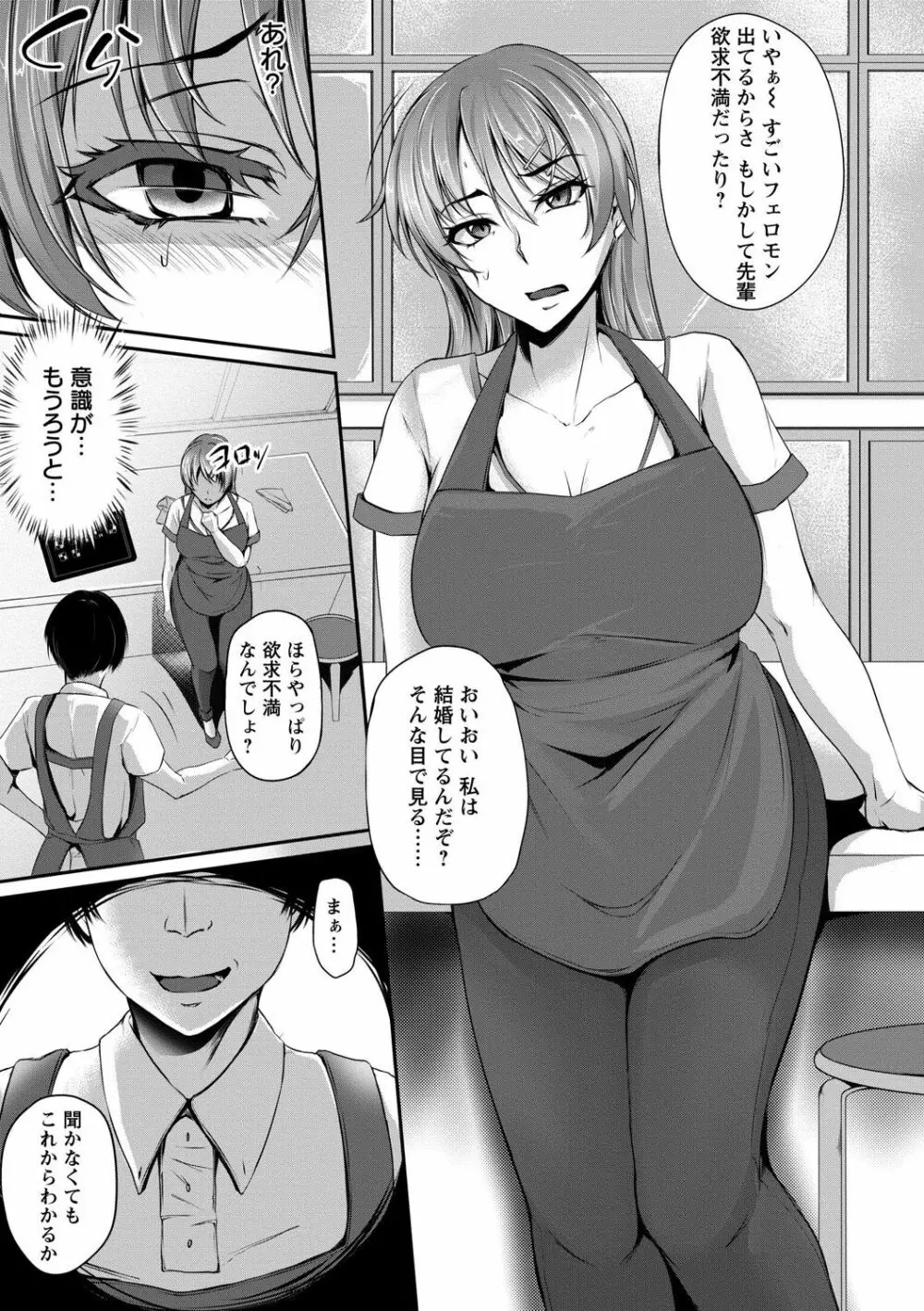 変われ淫靡に廉潔女 Page.141