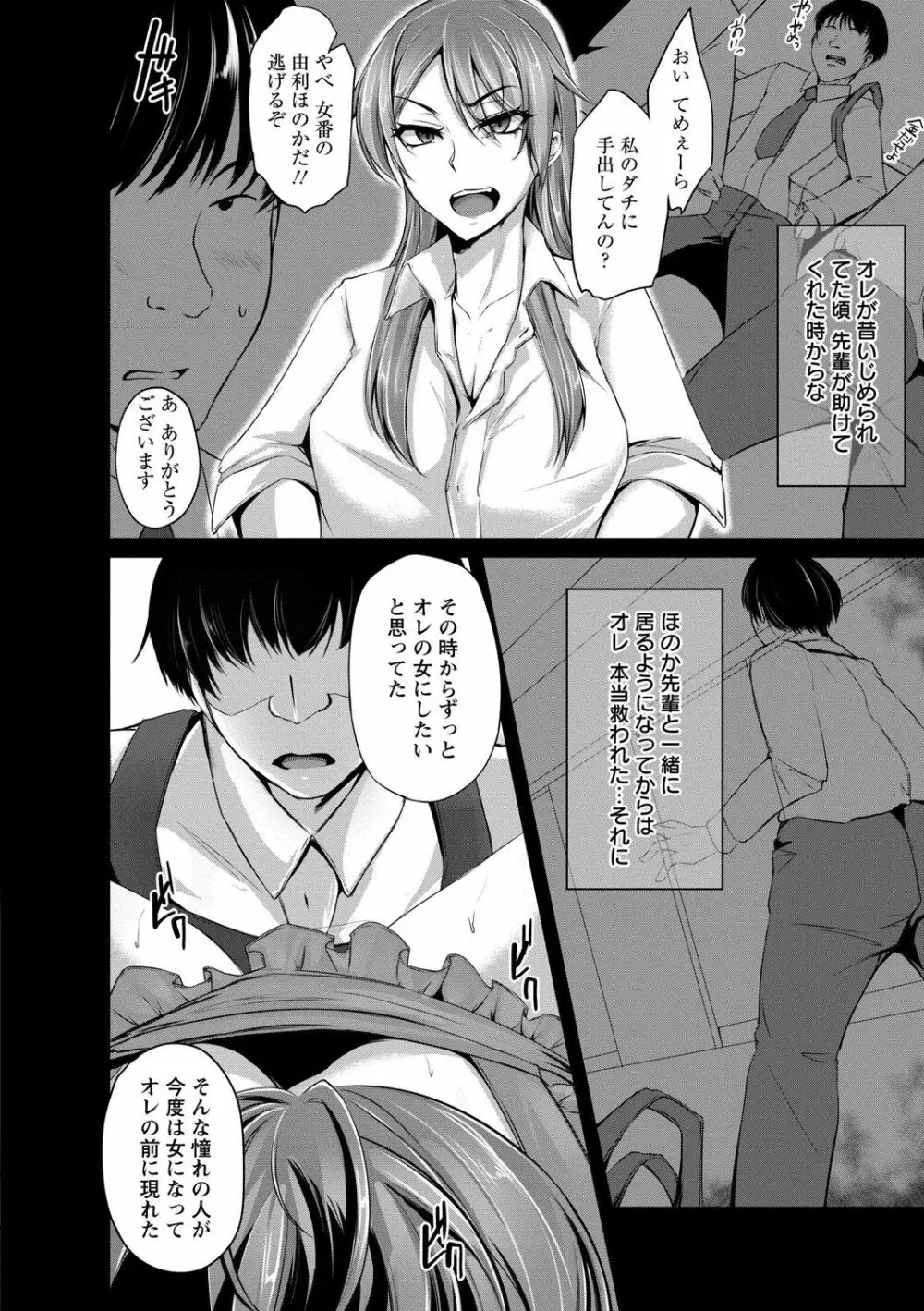 変われ淫靡に廉潔女 Page.144