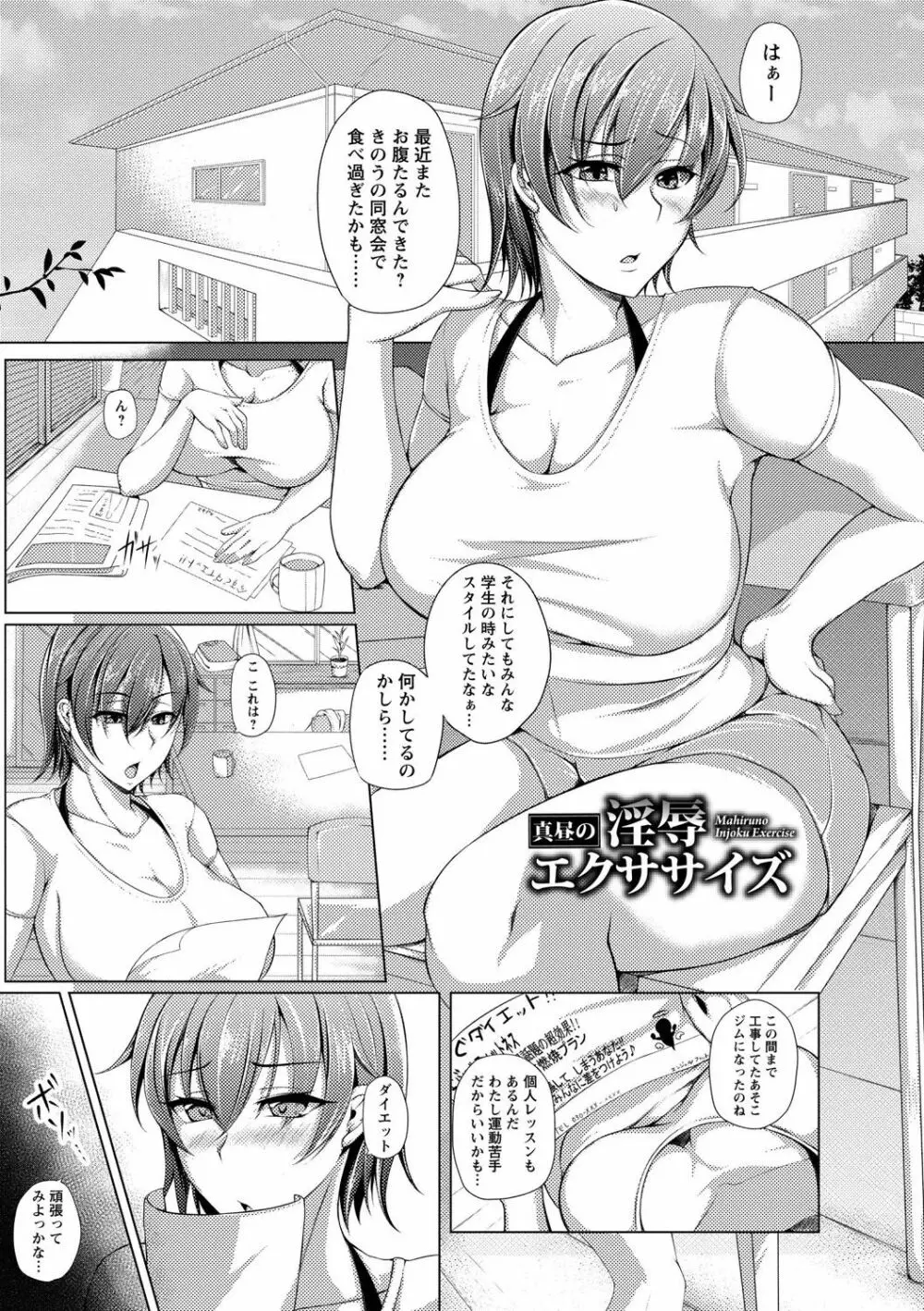 変われ淫靡に廉潔女 Page.161