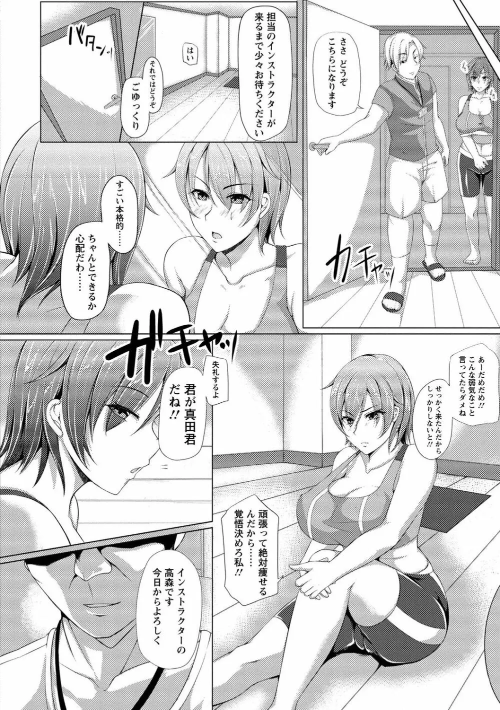 変われ淫靡に廉潔女 Page.164