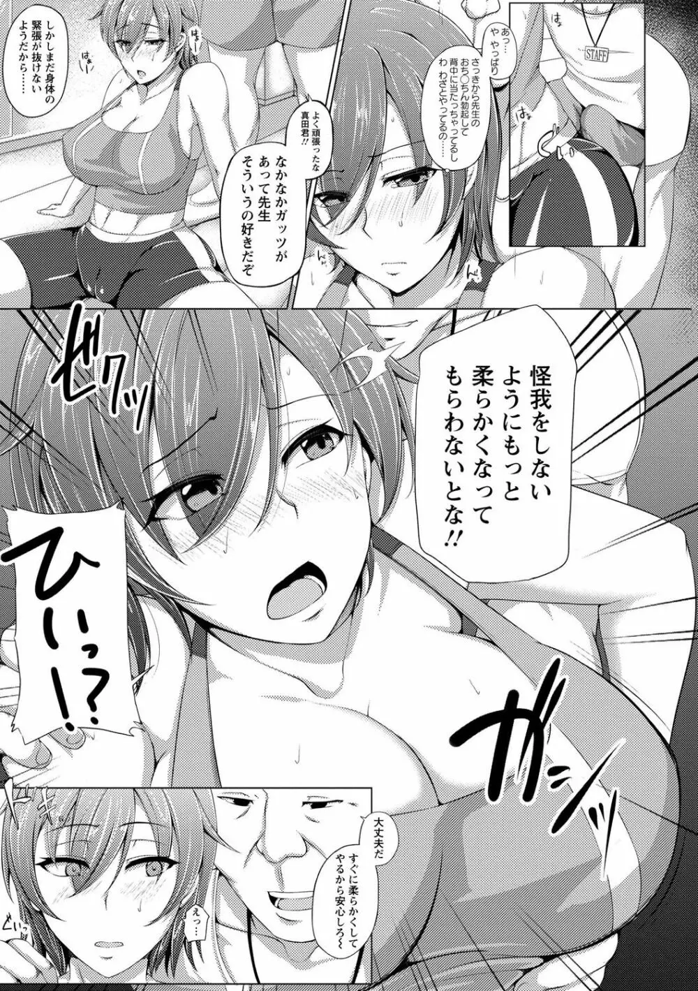 変われ淫靡に廉潔女 Page.167