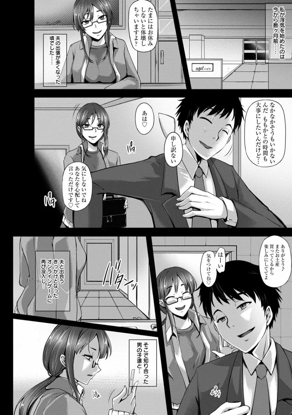 変われ淫靡に廉潔女 Page.186