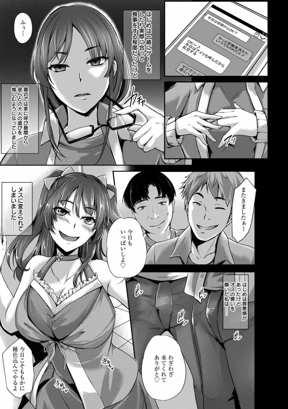 変われ淫靡に廉潔女 Page.187