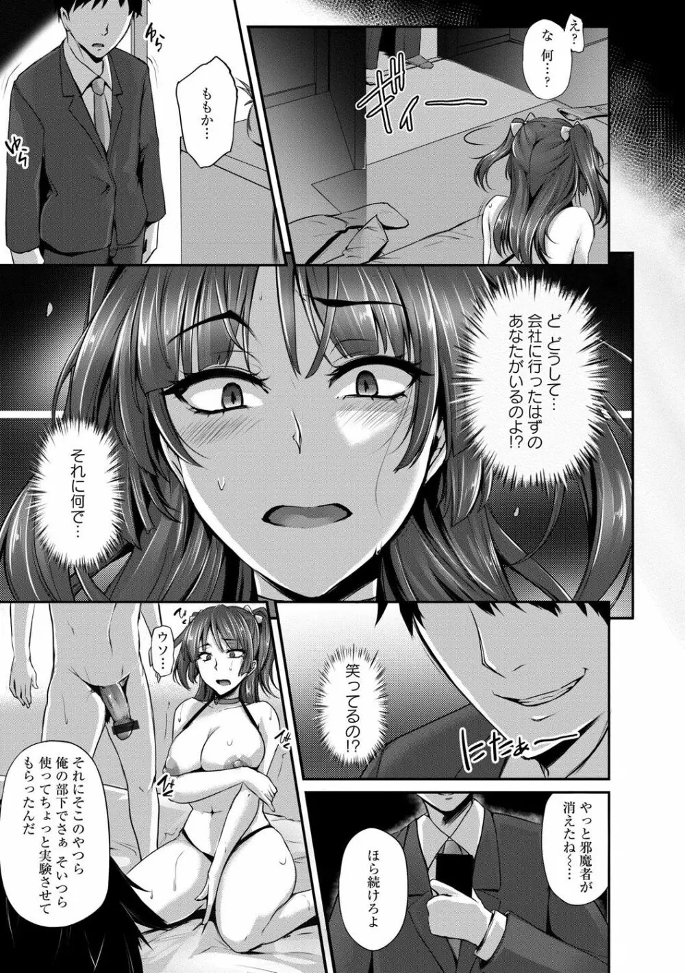 変われ淫靡に廉潔女 Page.191