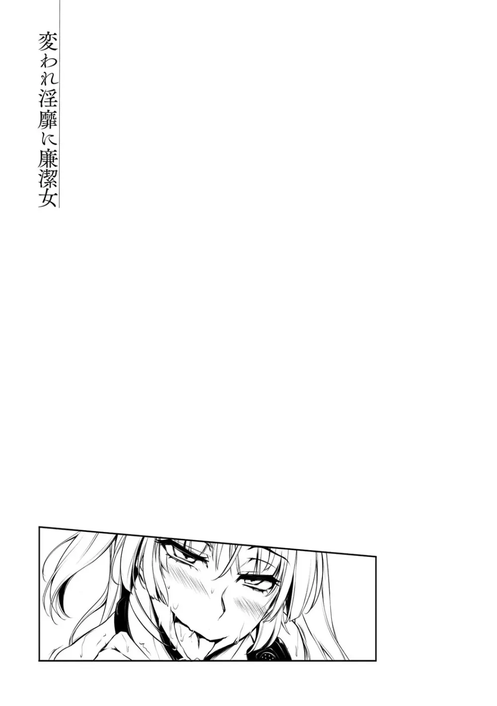 変われ淫靡に廉潔女 Page.203