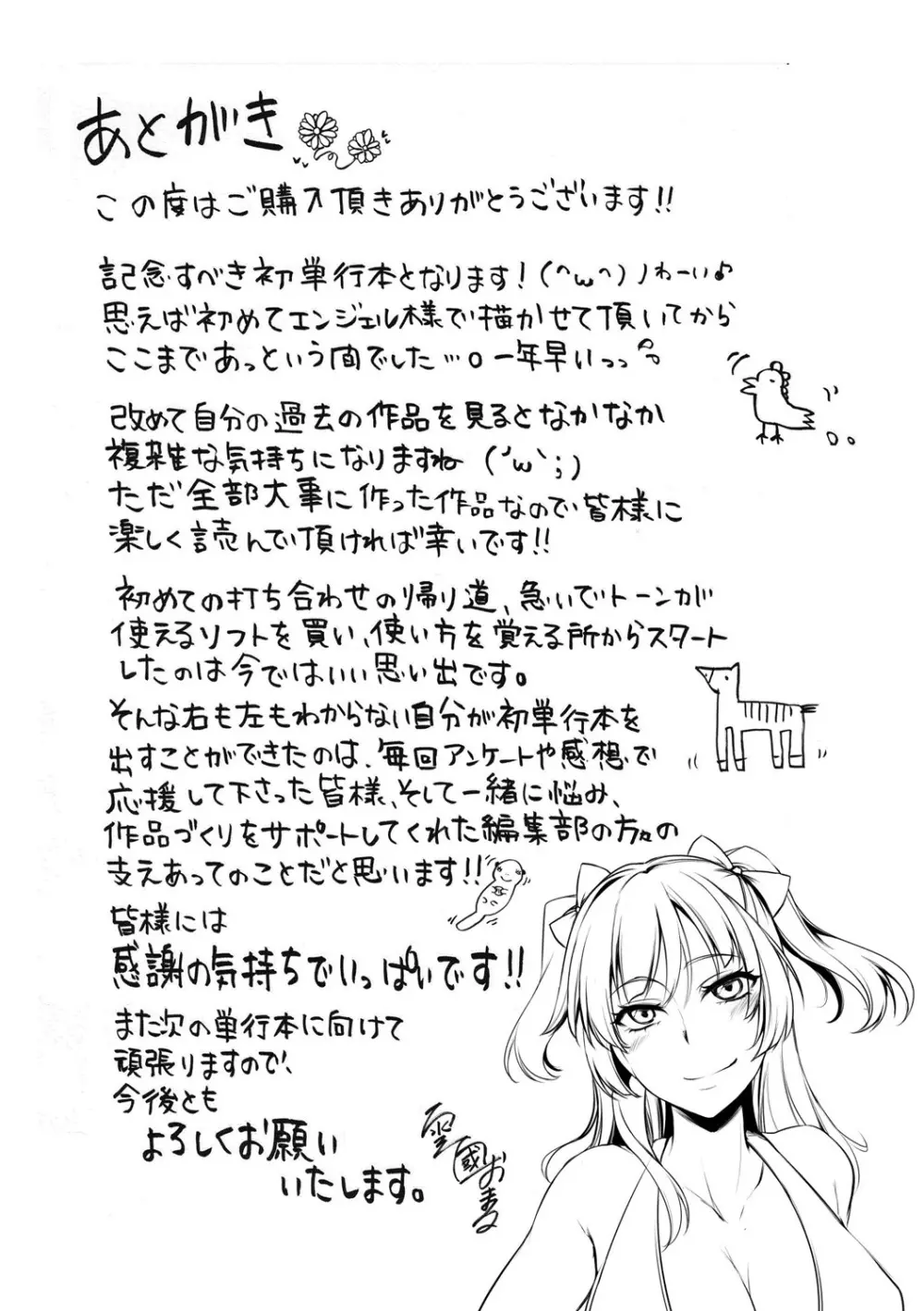 変われ淫靡に廉潔女 Page.205