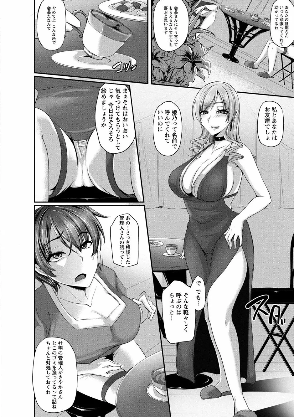 変われ淫靡に廉潔女 Page.56