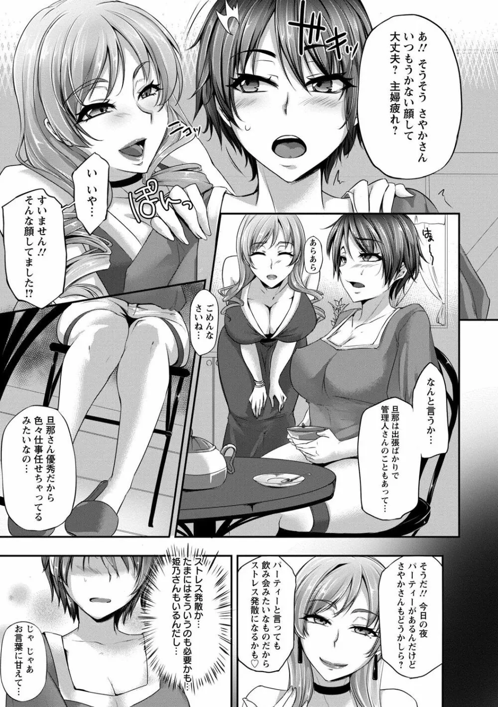 変われ淫靡に廉潔女 Page.57