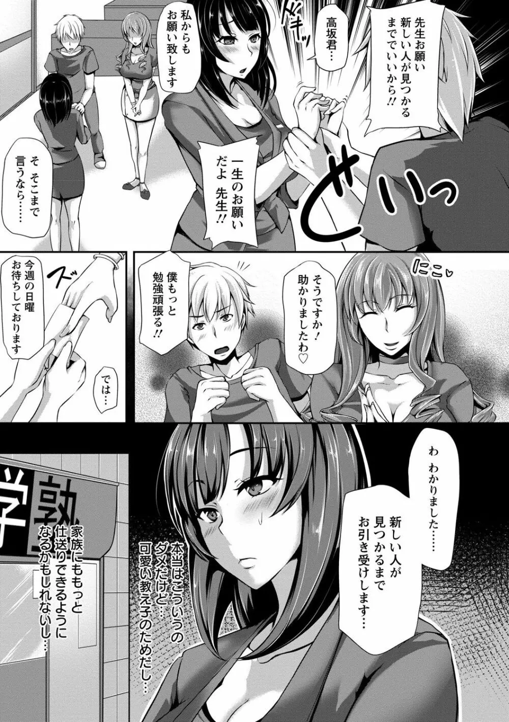 変われ淫靡に廉潔女 Page.75