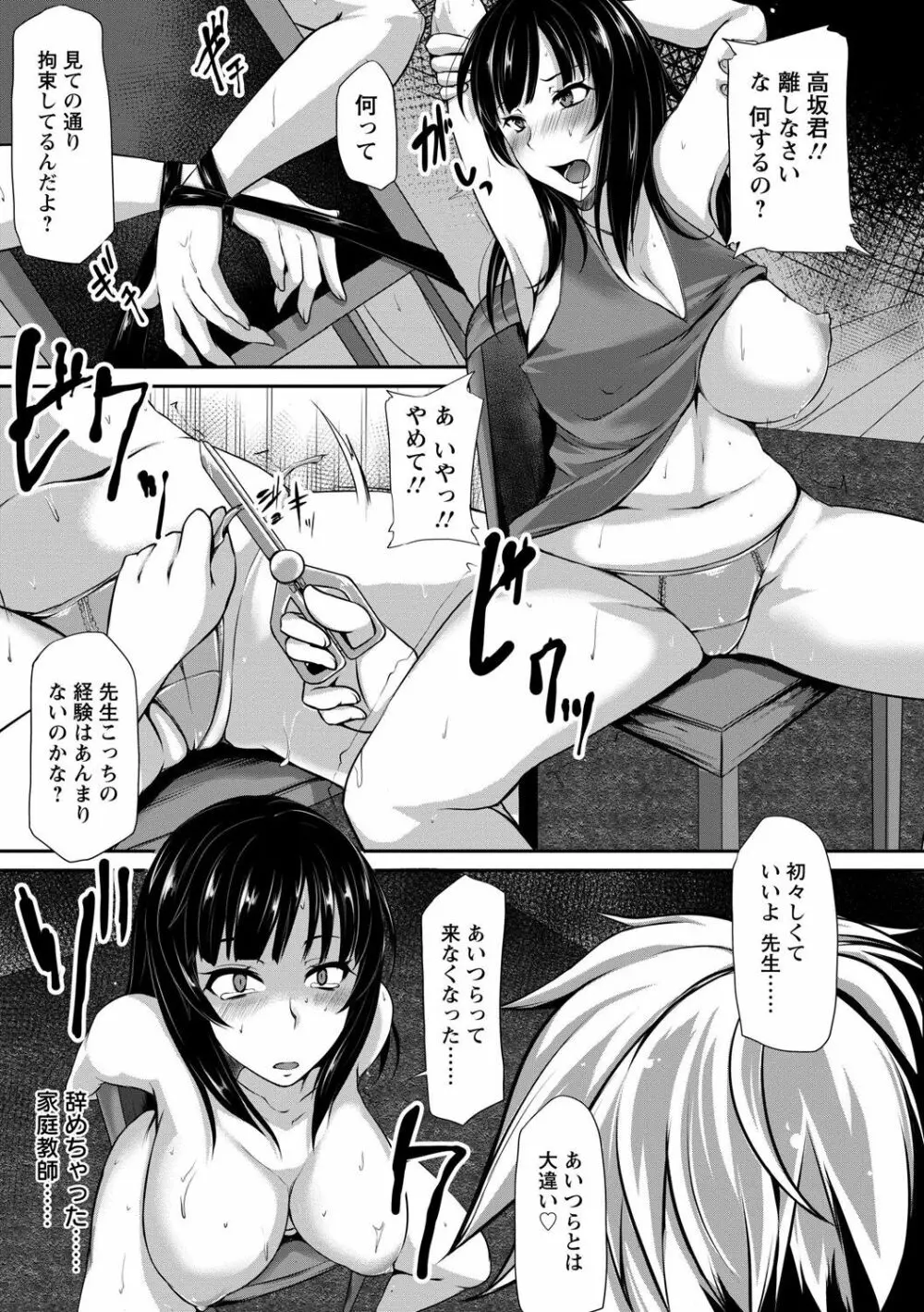 変われ淫靡に廉潔女 Page.77