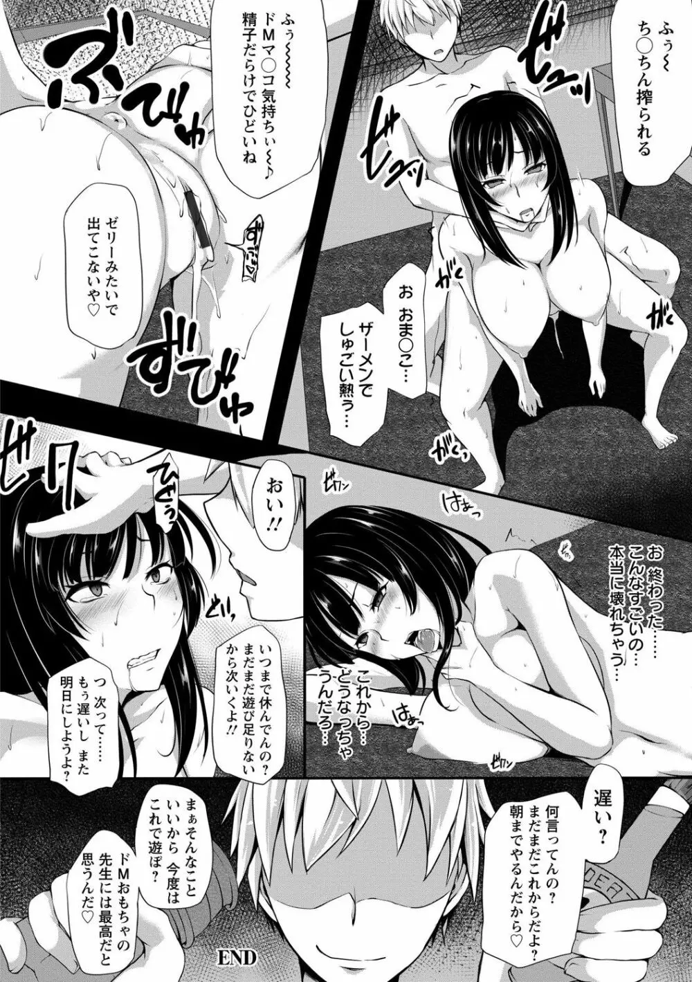 変われ淫靡に廉潔女 Page.92