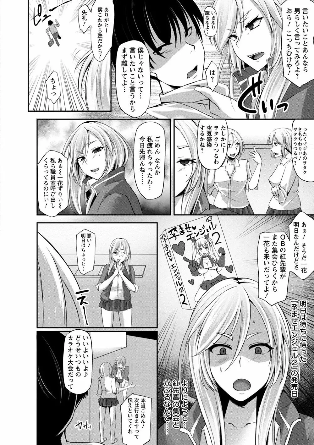 変われ淫靡に廉潔女 Page.96