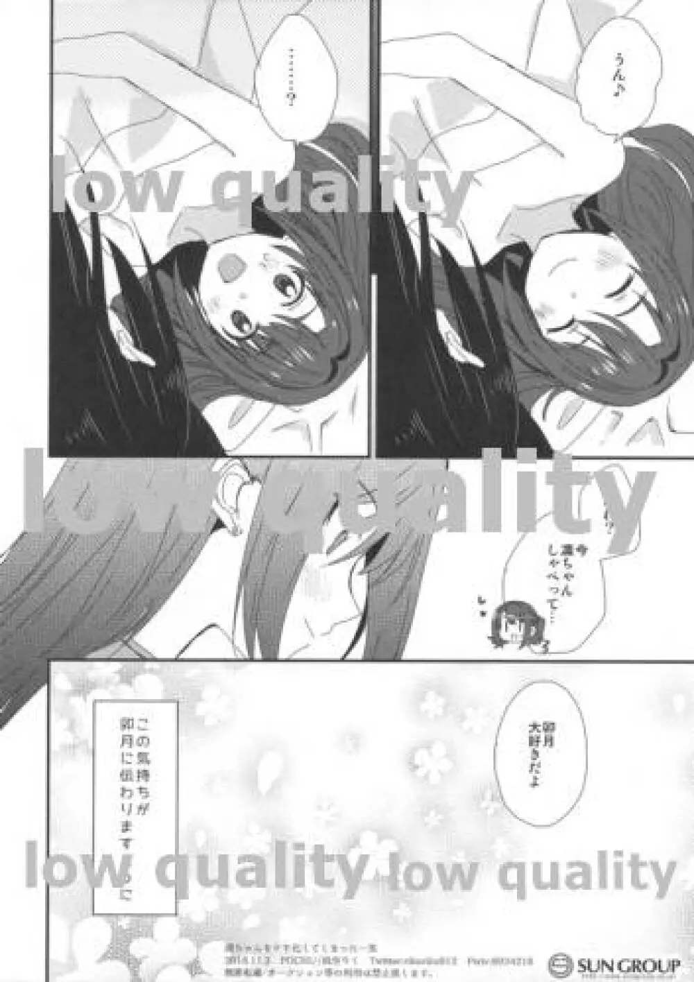 幸福な◯◯ Page.17