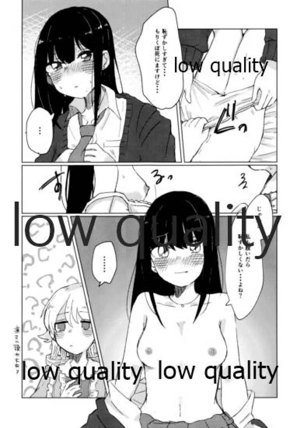 私は乃々をそんな目で見たことないから!! Page.14