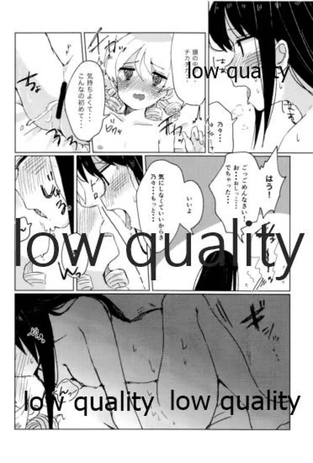 私は乃々をそんな目で見たことないから!! Page.17