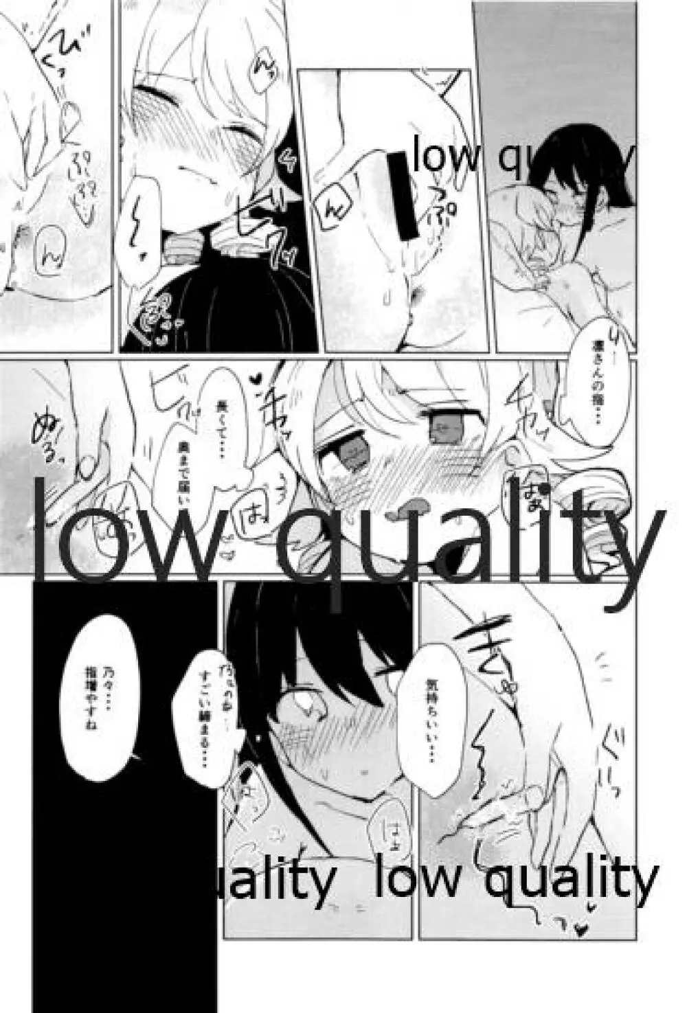 私は乃々をそんな目で見たことないから!! Page.21