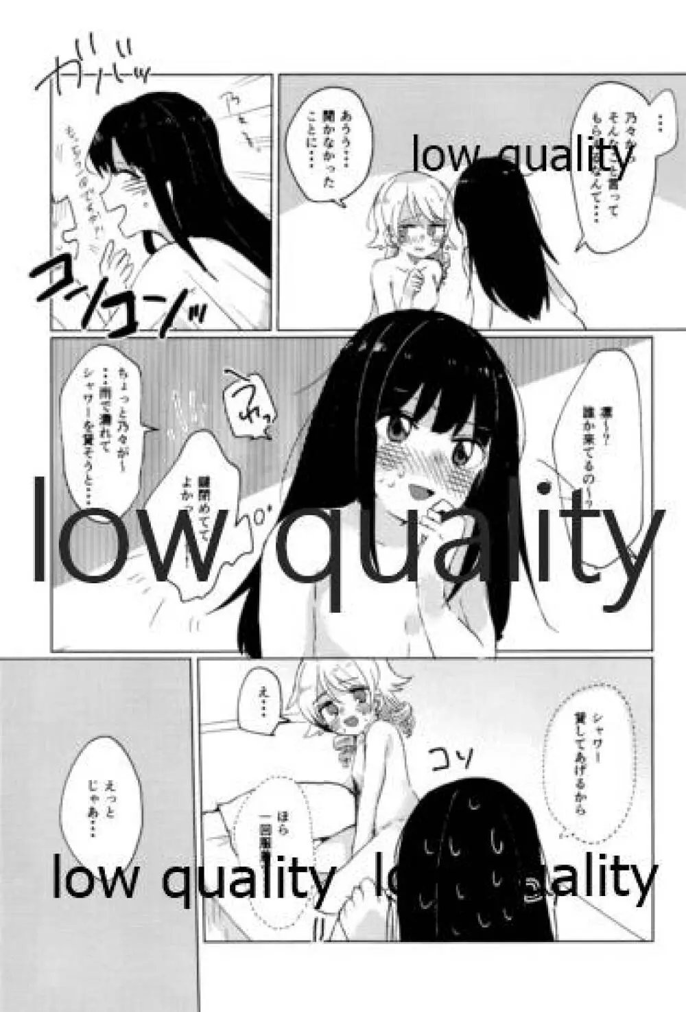 私は乃々をそんな目で見たことないから!! Page.26